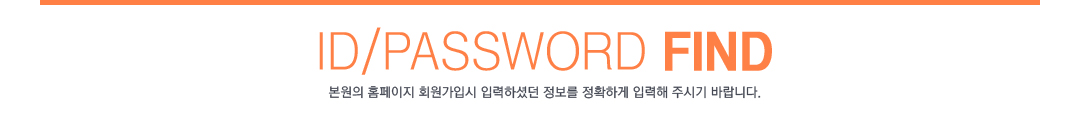 ID/PASSWORD FIND